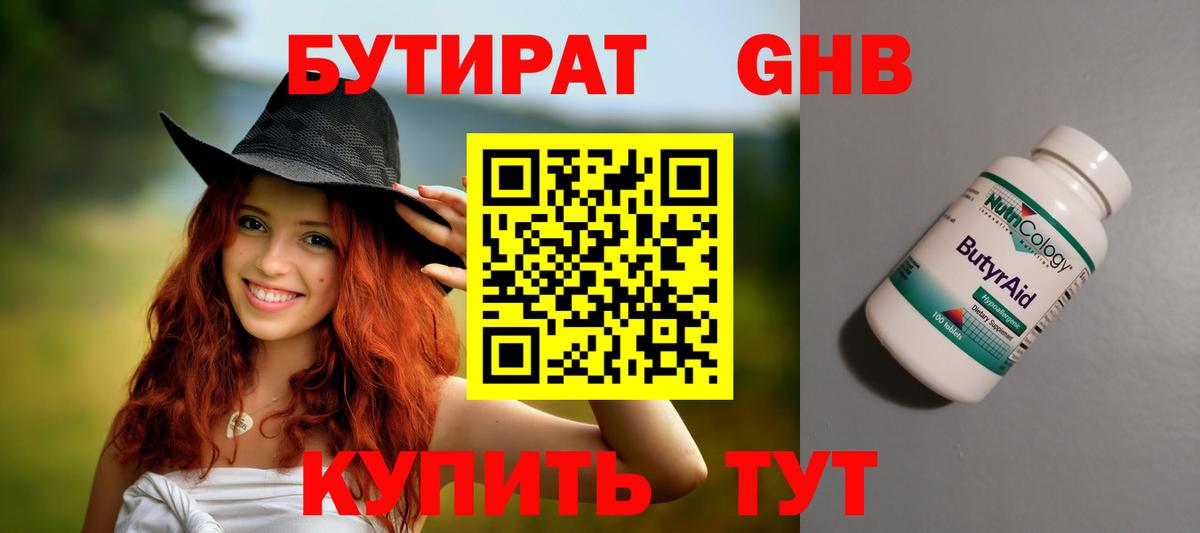 Бутират  Вход с VPN  Кимовск  БУТИРАТ BDO 33% 