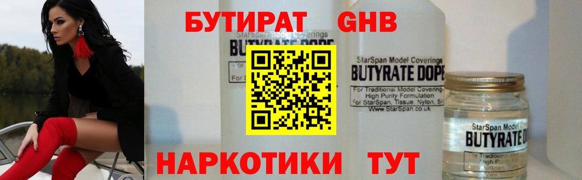 БУТИРАТ жидкий экстази Кимовск