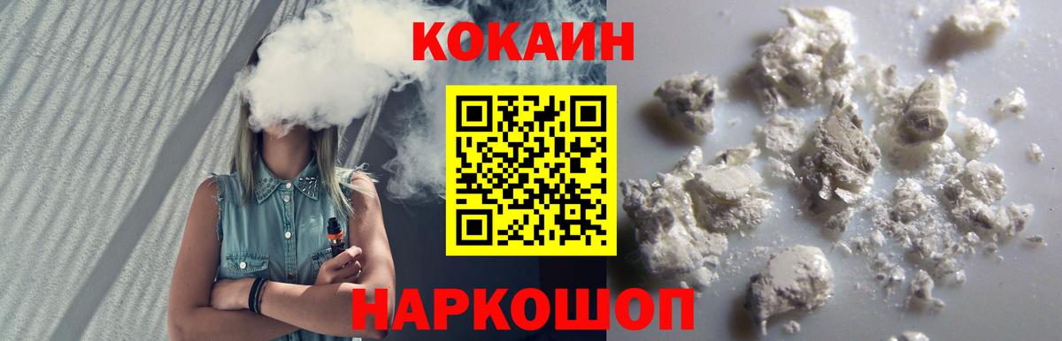 COCAIN Columbia  Вход с VPN  COCAIN Fish Scale  Кокаин  Кимовск 