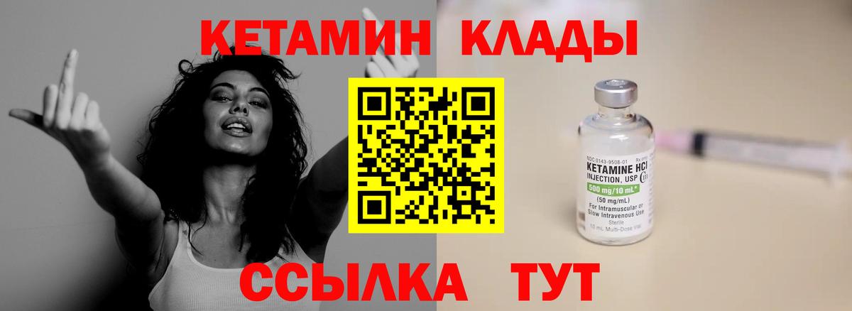 КЕТАМИН VHQ  Вход с VPN  Кимовск 