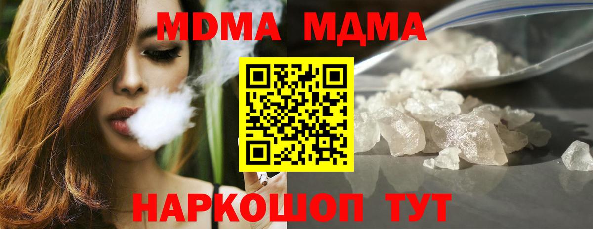 MDMA  МДМА молли  Вход с VPN  MDMA crystal  Кимовск 