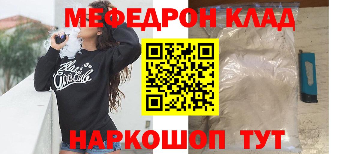 Мефедрон кристаллы Кимовск