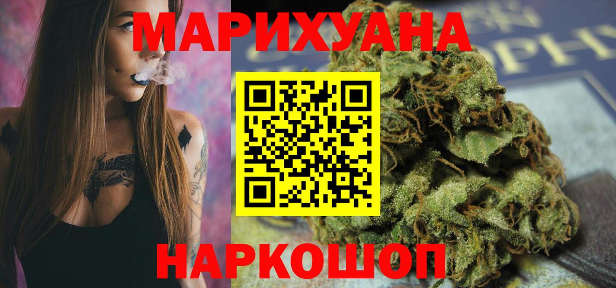 МАРИХУАНА сатива  Бошки марихуана семена  Кимовск  Вход с VPN 